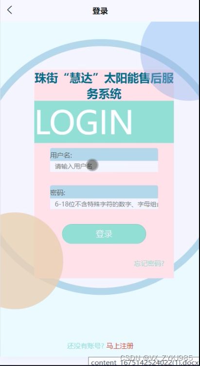 SSM框架下珠街慧達(dá)太陽(yáng)能售后服務(wù)系統(tǒng)小程序的設(shè)計(jì)與實(shí)現(xiàn)